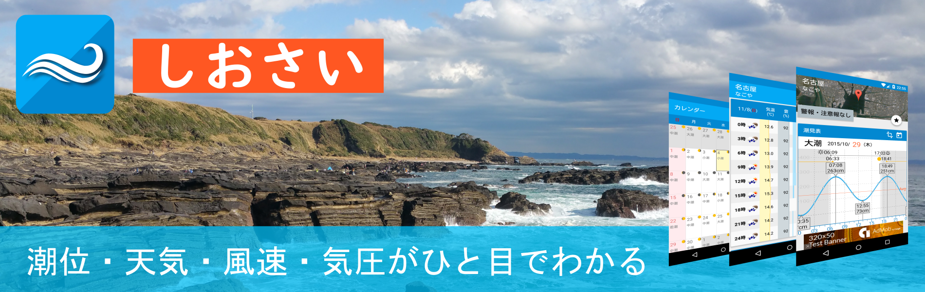 しおさい