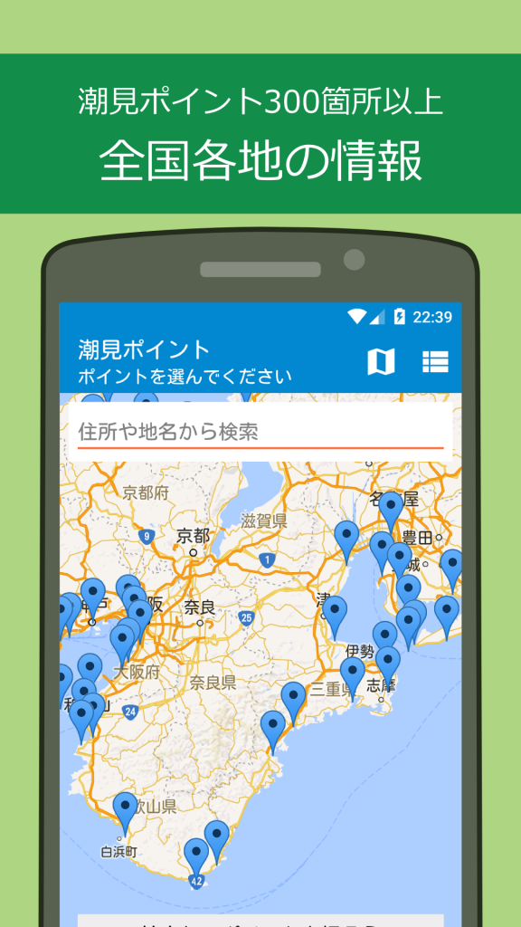 しおさい スマホでかんたん 潮見 潮汐 タイドグラフを確認
